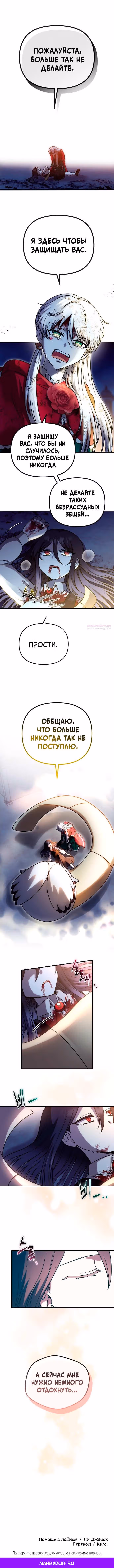 Алхимия вампира — Том 1 · Глава 21, страница 10