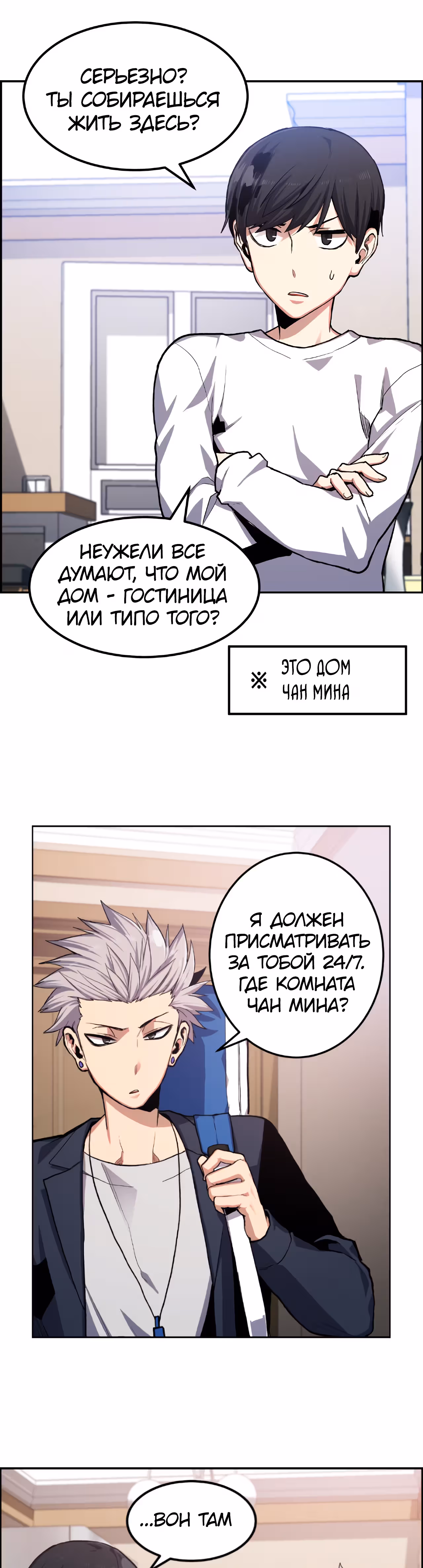 Токкэби Каннама — Том 1 · Глава 15, страница 22