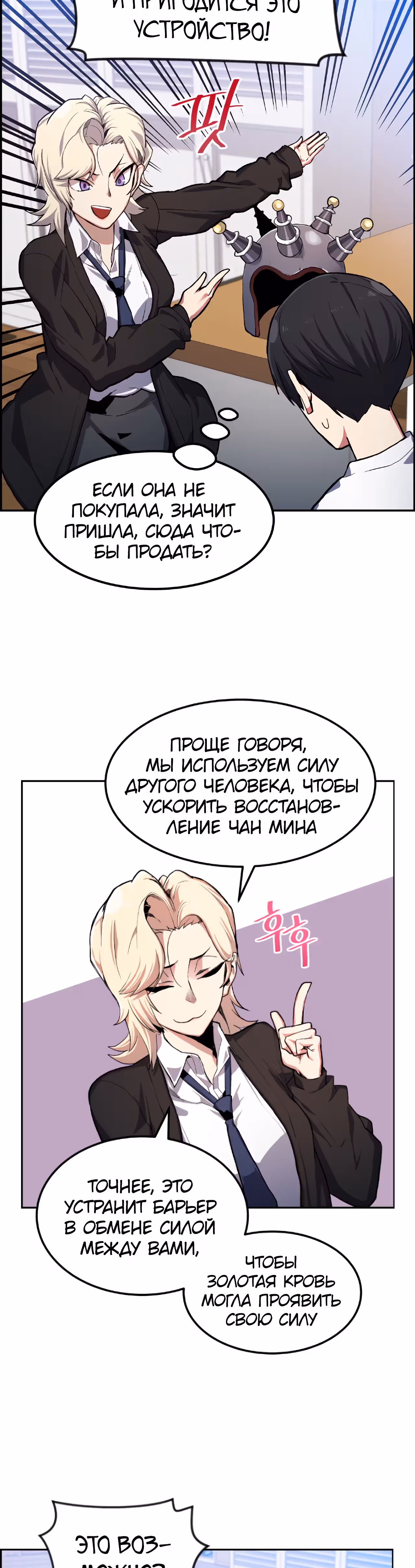 Токкэби Каннама — Том 1 · Глава 15, страница 4
