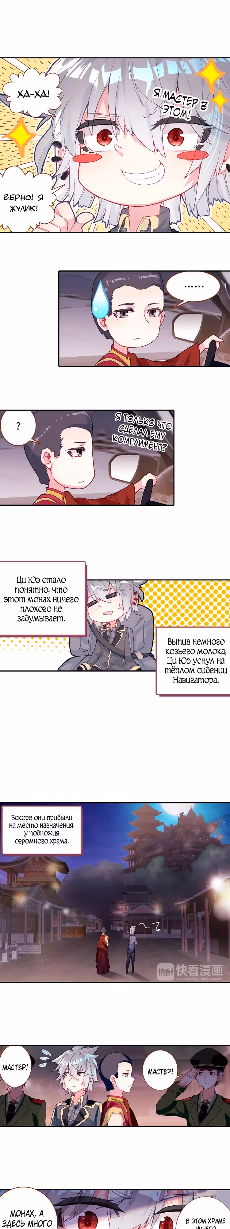 Хранитель Зодиака — Том 1 · Глава 6, страница 5