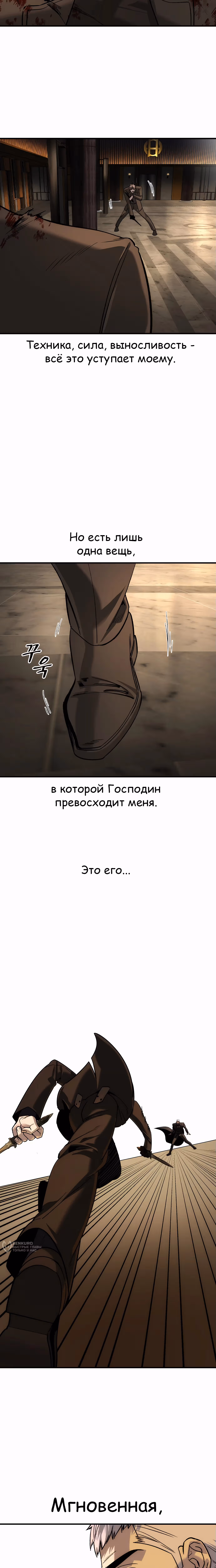 Дворянин — Том 1 · Глава 47, страница 5