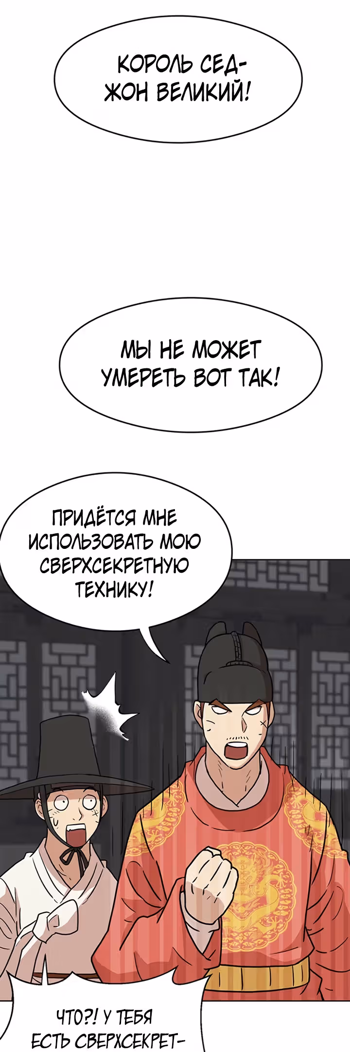 Пришествие королей — Том 1 · Глава 3, страница 40