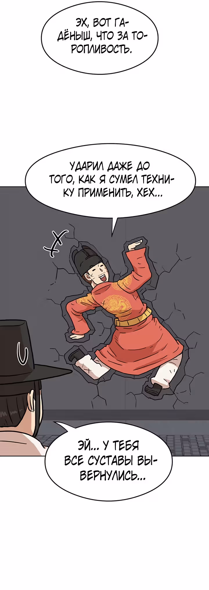 Пришествие королей — Том 1 · Глава 3, страница 43