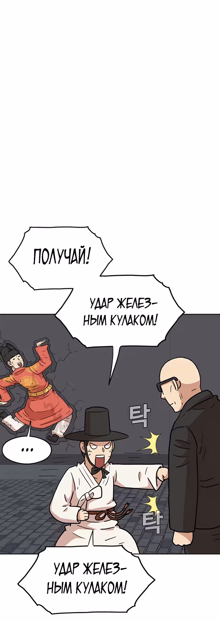 Пришествие королей — Том 1 · Глава 3, страница 45