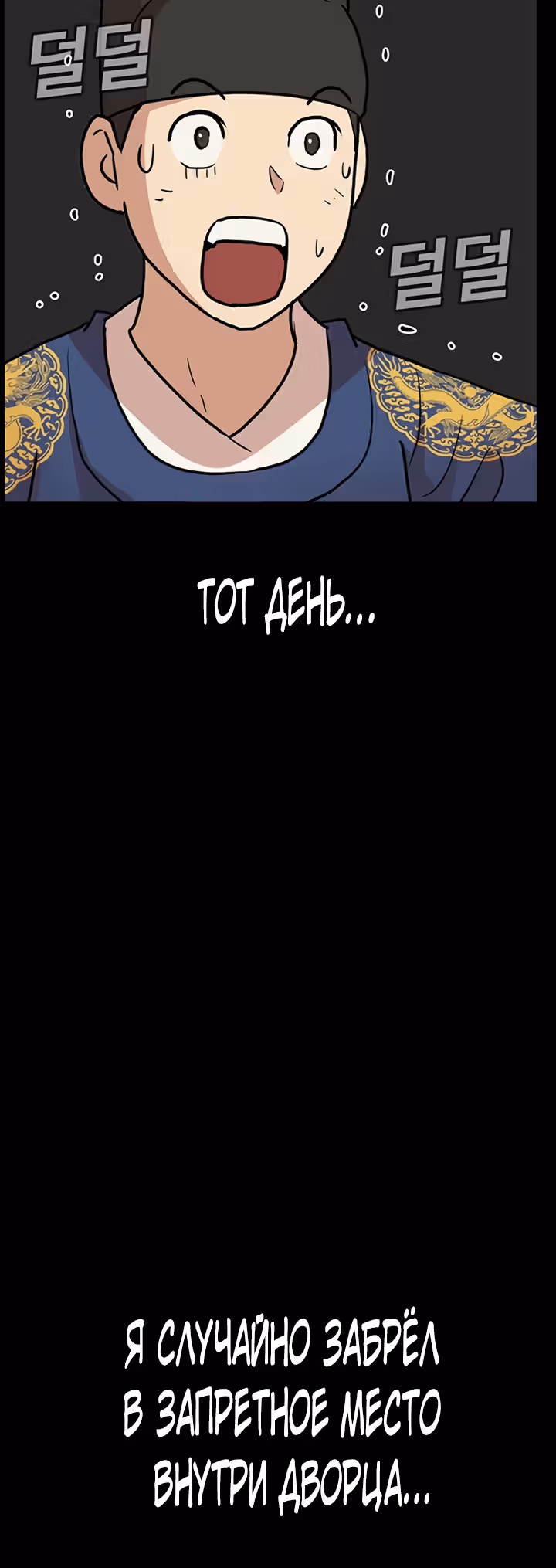 Пришествие королей — Том 1 · Глава 3, страница 48