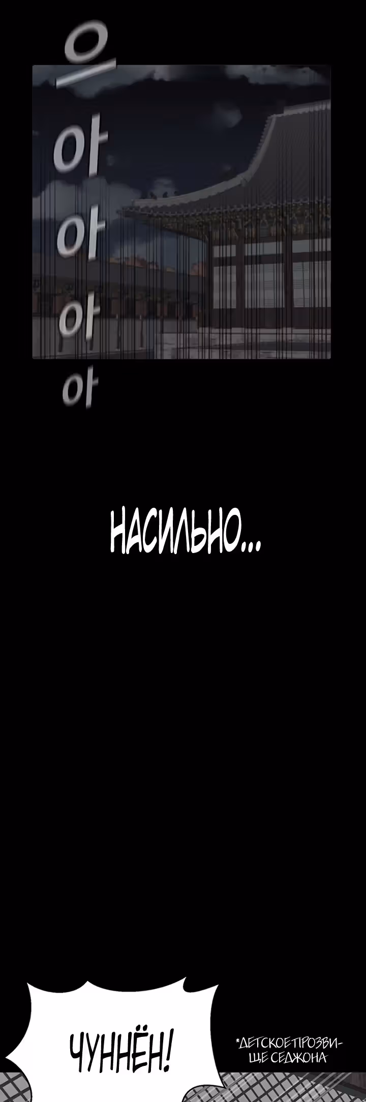Пришествие королей — Том 1 · Глава 3, страница 52