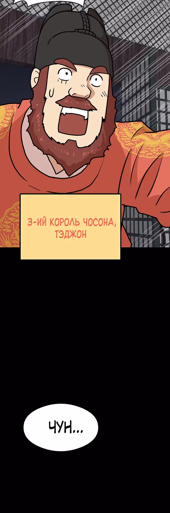 Пришествие королей — Том 1 · Глава 3, страница 53