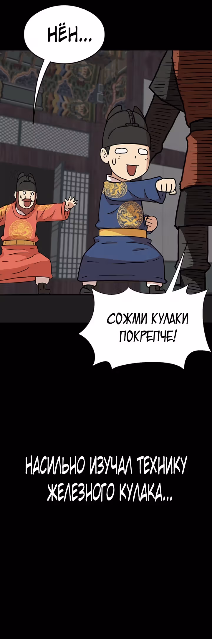 Пришествие королей — Том 1 · Глава 3, страница 54