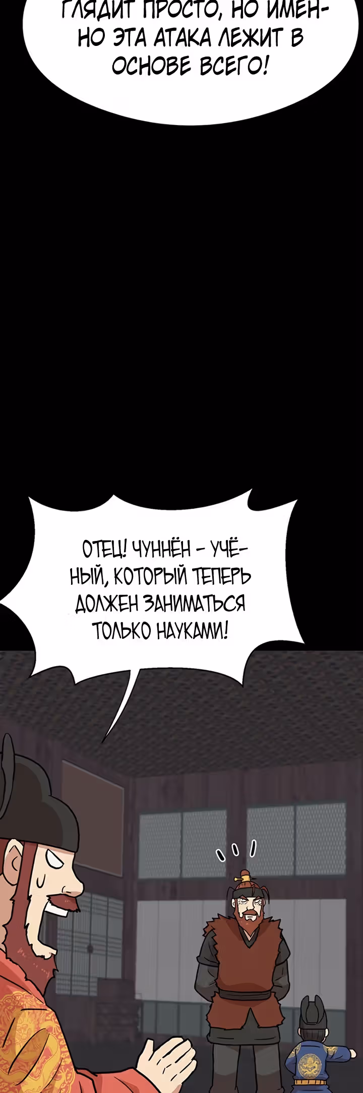 Пришествие королей — Том 1 · Глава 3, страница 58