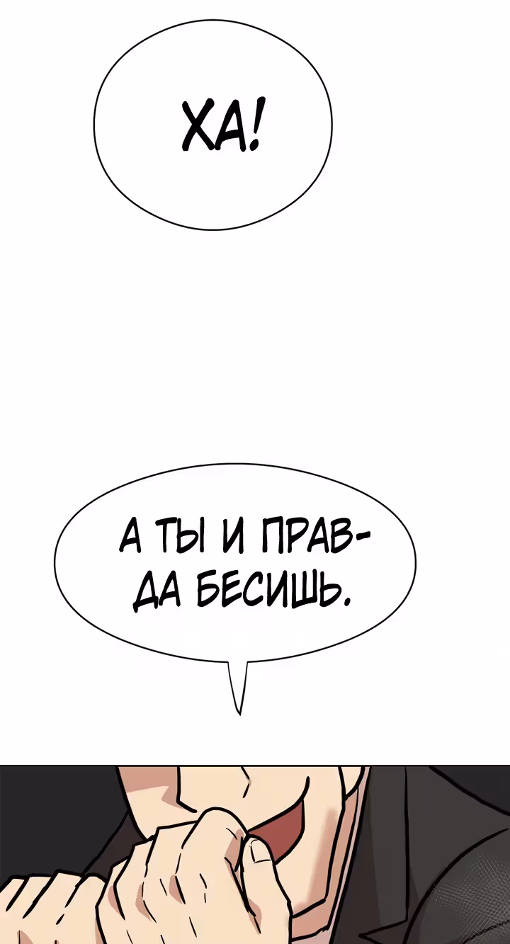 Пришествие королей — Том 1 · Глава 3, страница 77