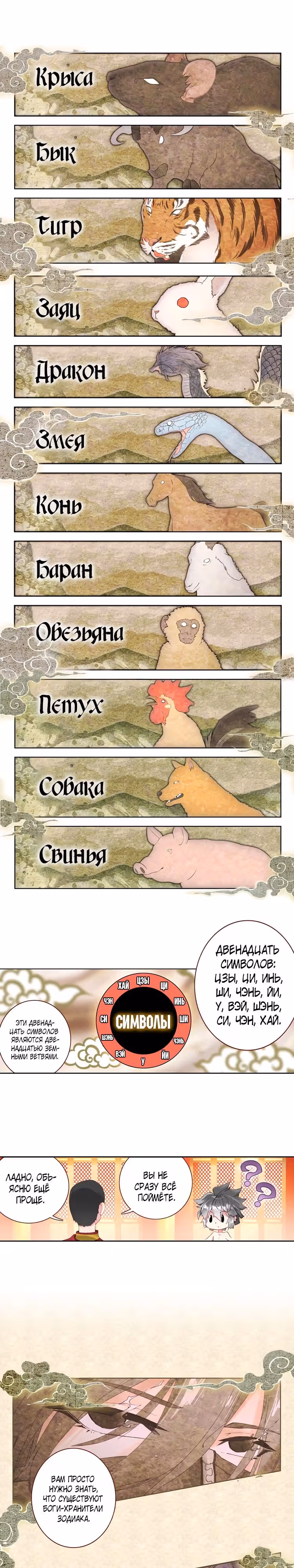 Хранитель Зодиака — Том 1 · Глава 8, страница 5
