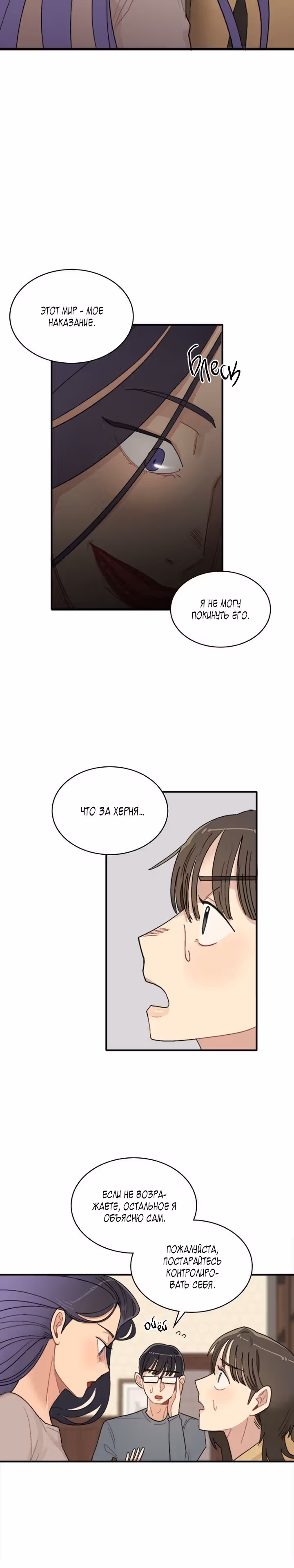Очертания будущего — Том 1 · Глава 4, страница 25