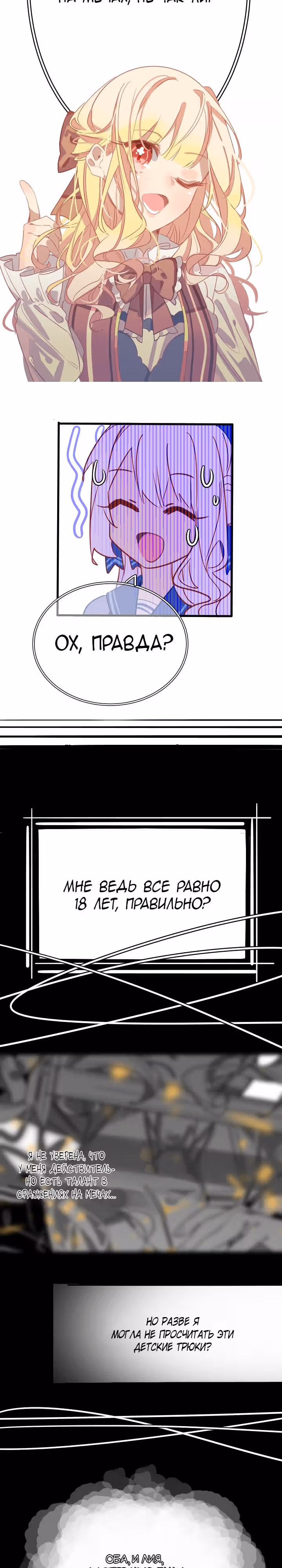 План переворота Дефиллии — Том 1 · Глава 2, страница 14