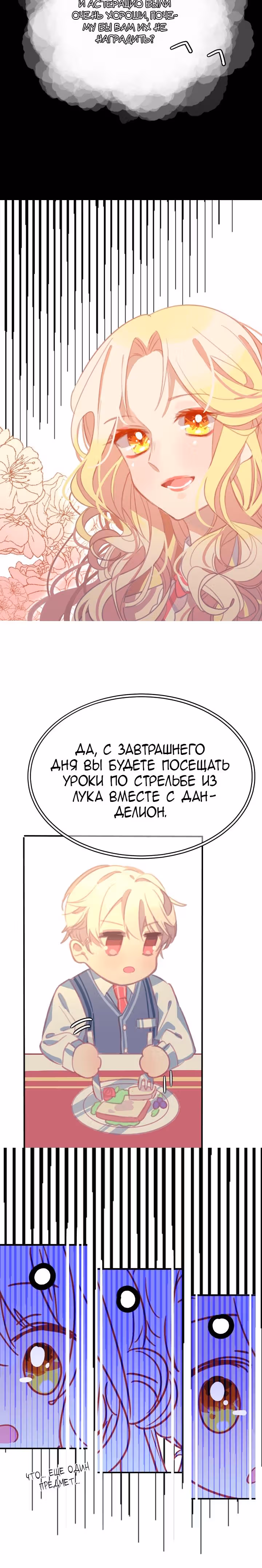 План переворота Дефиллии — Том 1 · Глава 2, страница 15