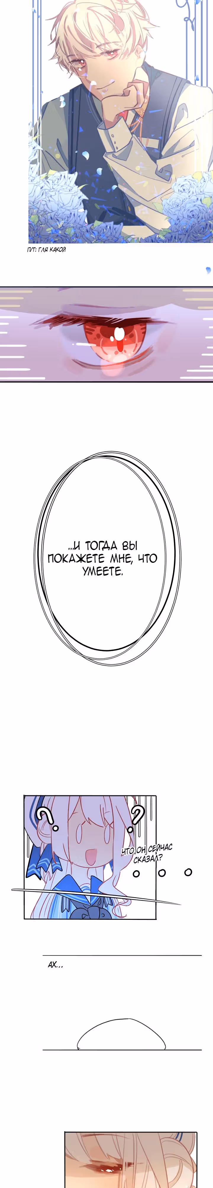 План переворота Дефиллии — Том 1 · Глава 2, страница 17