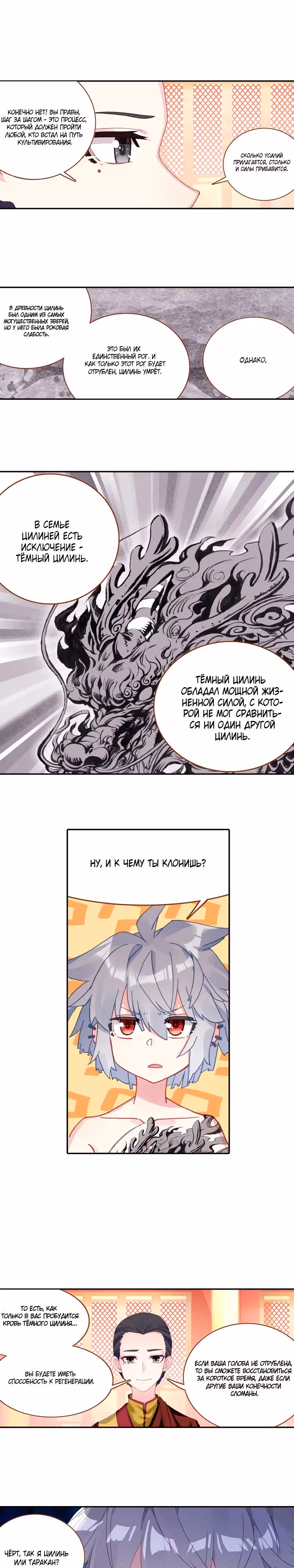 Хранитель Зодиака — Том 1 · Глава 9, страница 9