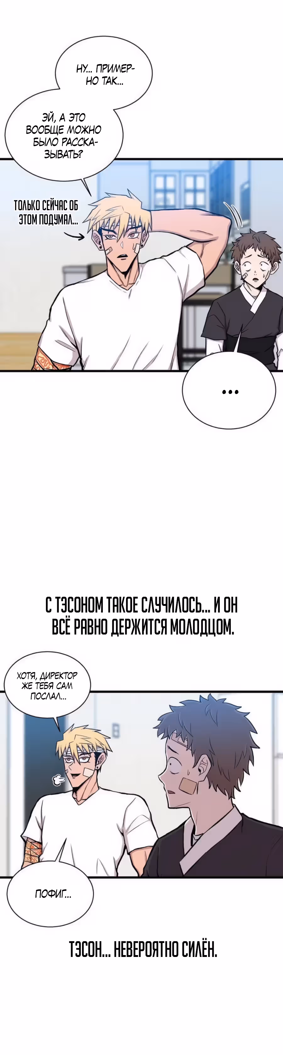 Рождённый быть богом — Том 1 · Глава 26, страница 6