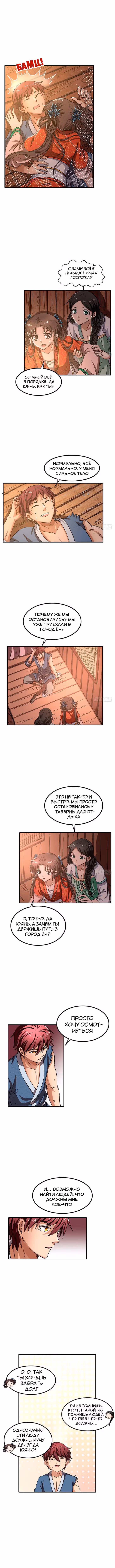 Война королевств — Том 1 · Глава 7, страница 4