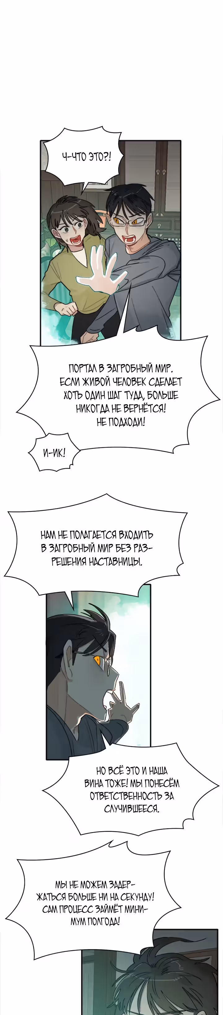 Очертания будущего — Том 1 · Глава 5, страница 12