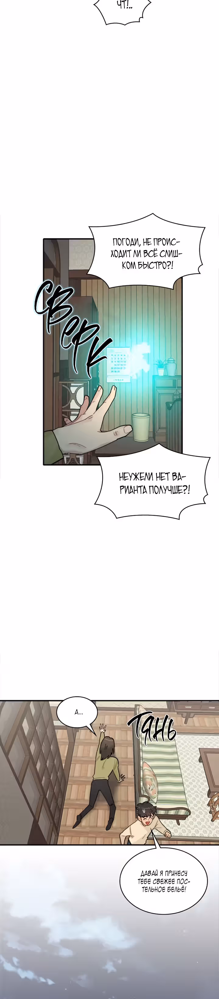 Очертания будущего — Том 1 · Глава 5, страница 14