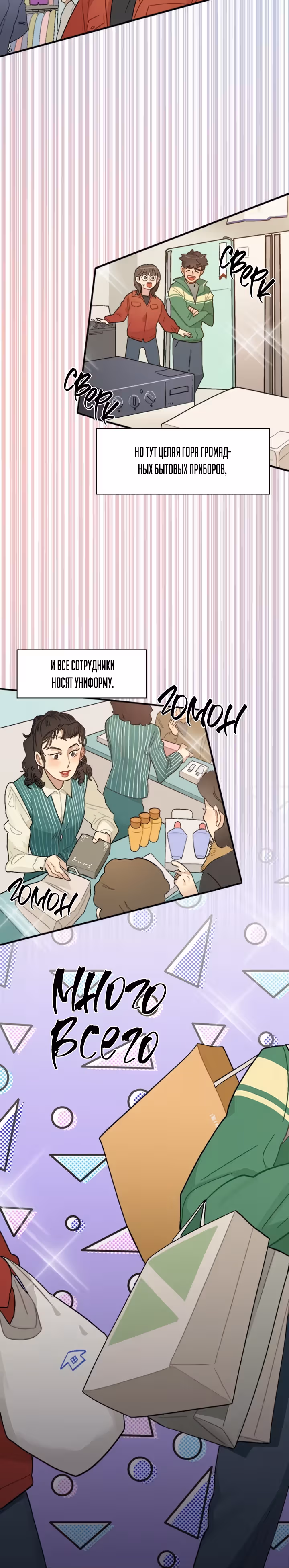 Очертания будущего — Том 1 · Глава 5, страница 29