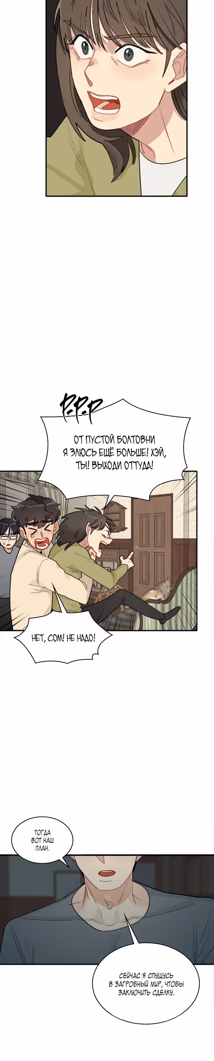 Очертания будущего — Том 1 · Глава 5, страница 9