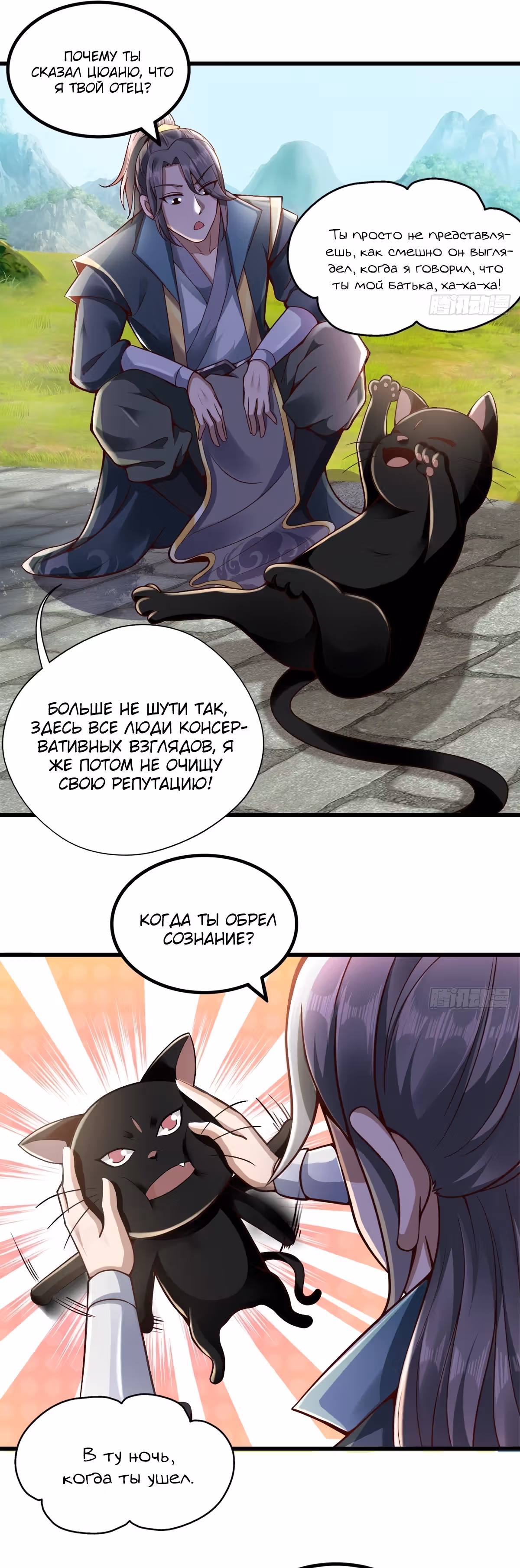 Предок, спустившийся с горы — Том 1 · Глава 15, страница 16