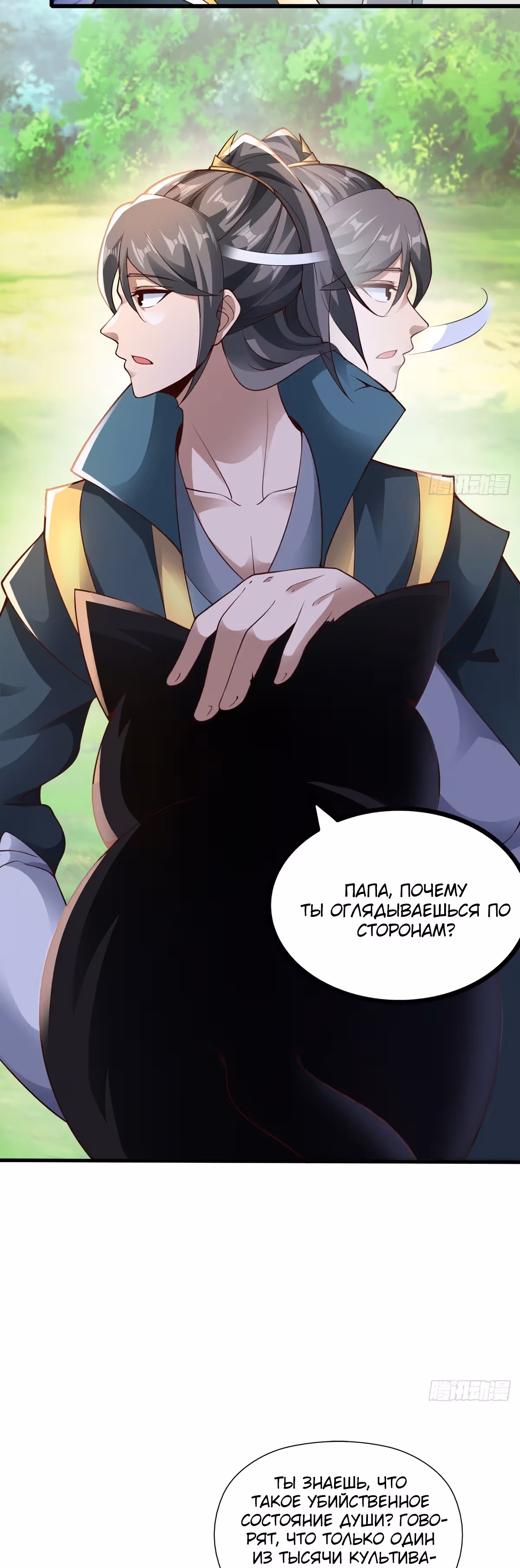 Предок, спустившийся с горы — Том 1 · Глава 15, страница 20