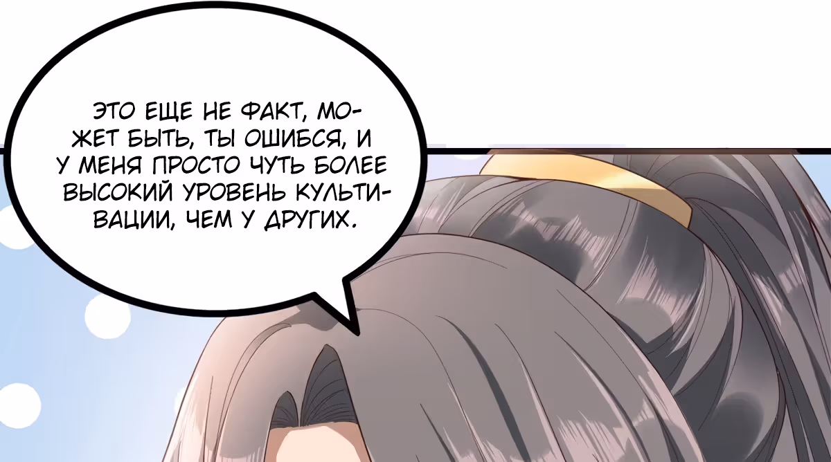 Предок, спустившийся с горы — Том 1 · Глава 15, страница 23