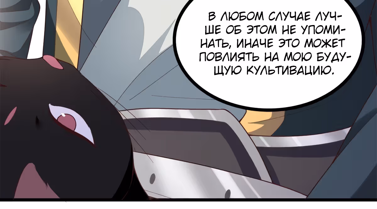 Предок, спустившийся с горы — Том 1 · Глава 15, страница 27