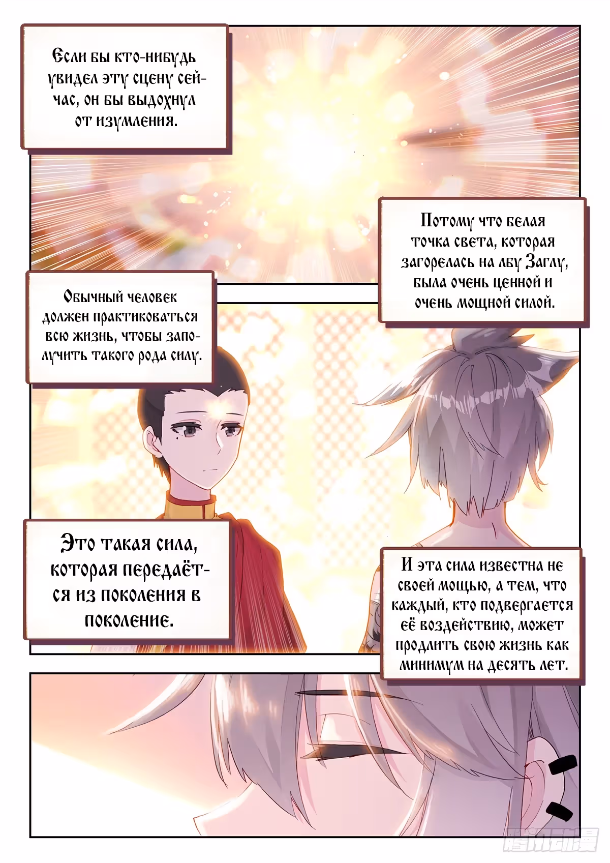 Хранитель Зодиака — Том 1 · Глава 11, страница 3