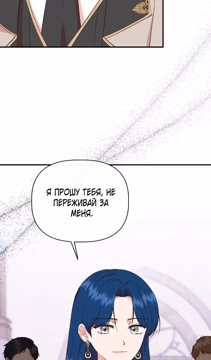 Золушка здесь совсем не я — Том 3 · Глава 106, страница 16