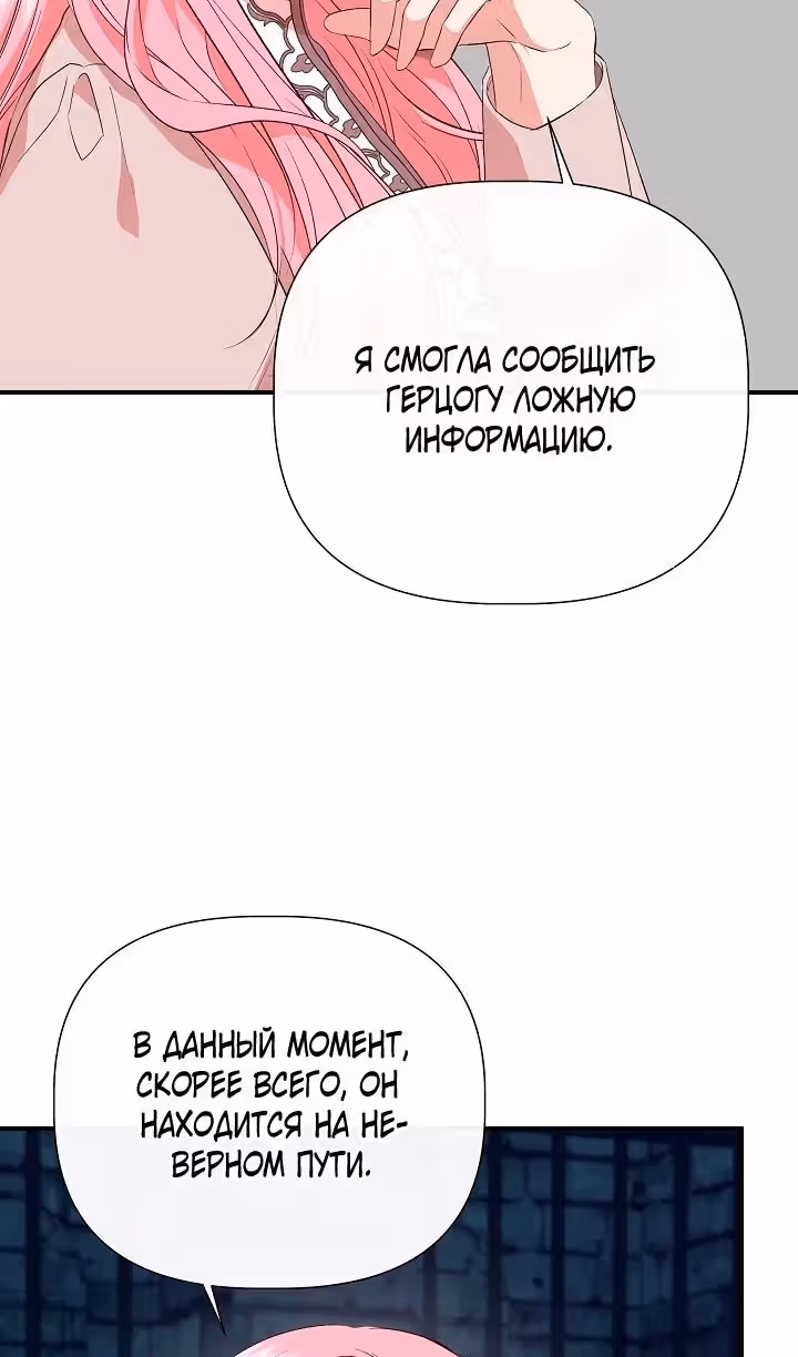 Золушка здесь совсем не я — Том 3 · Глава 106, страница 49