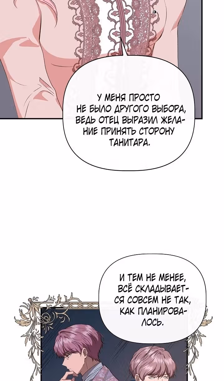 Золушка здесь совсем не я — Том 3 · Глава 106, страница 53
