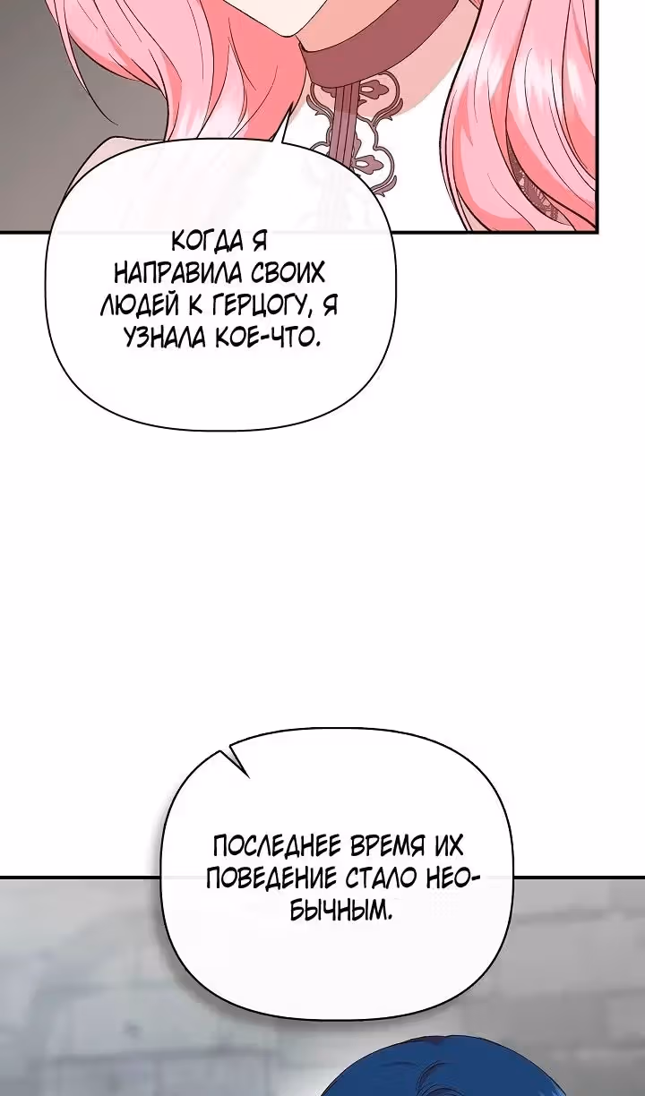 Золушка здесь совсем не я — Том 3 · Глава 106, страница 60