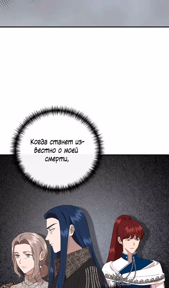 Золушка здесь совсем не я — Том 3 · Глава 106, страница 9