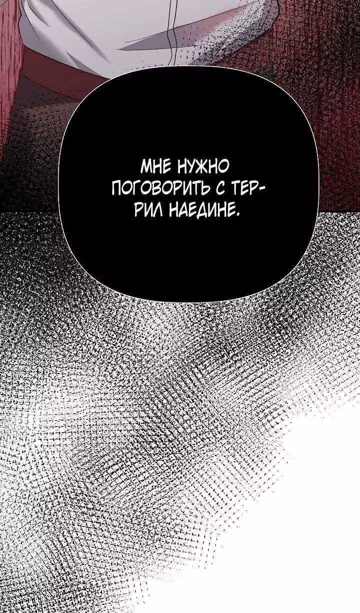 Золушка здесь совсем не я — Том 3 · Глава 106, страница 85