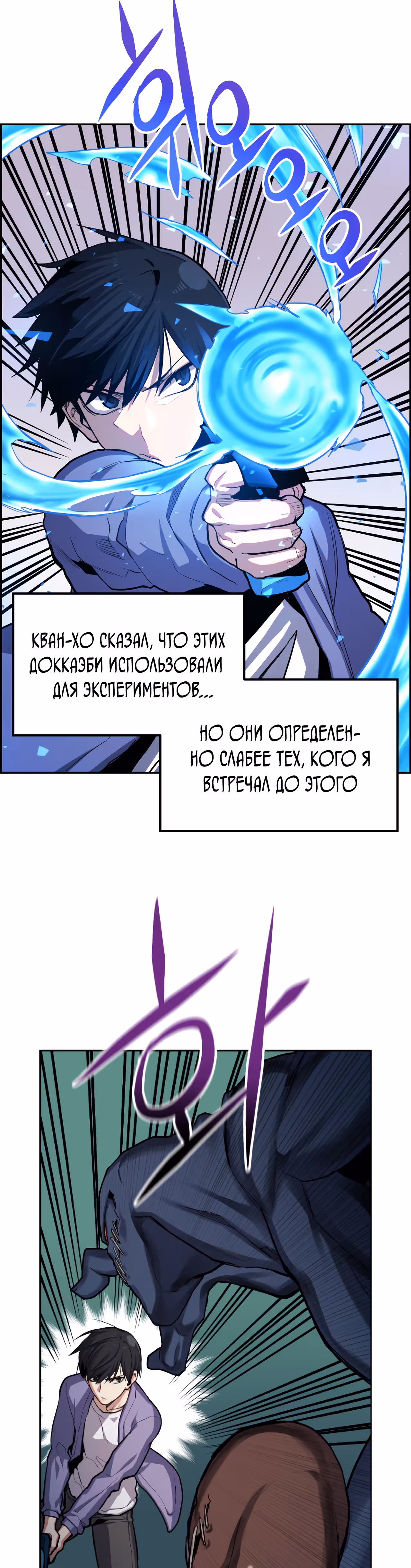 Токкэби Каннама — Том 1 · Глава 16, страница 2