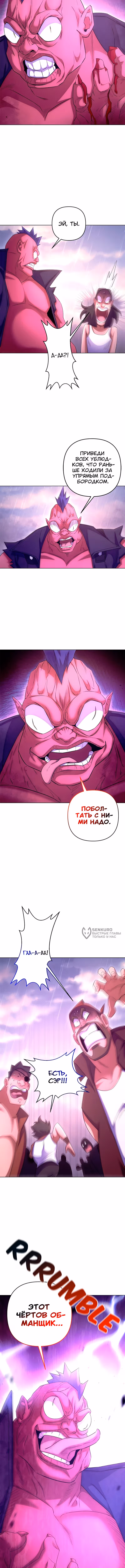 Выжить в экшен-манхве — Том 1 · Глава 113, страница 6