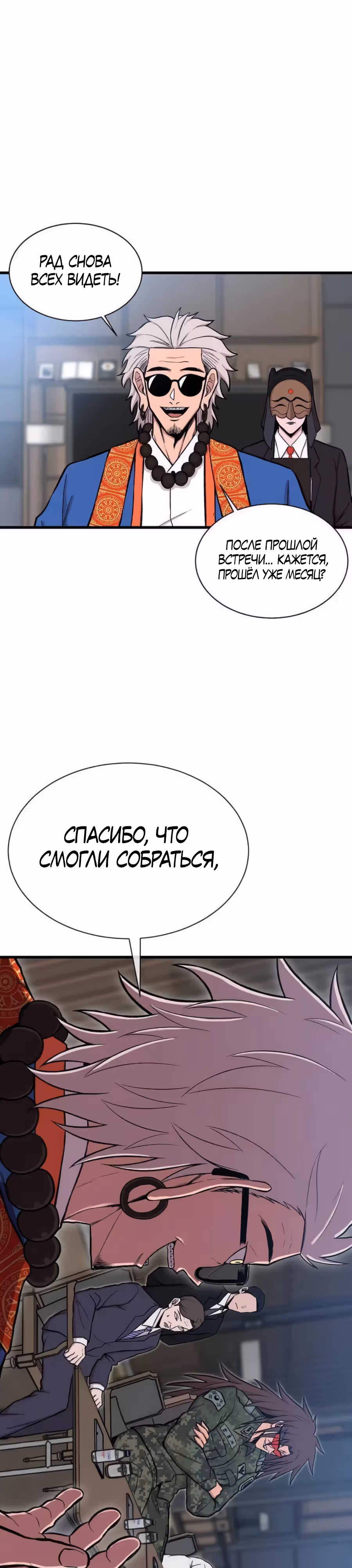 Рождённый быть богом — Том 1 · Глава 27, страница 1