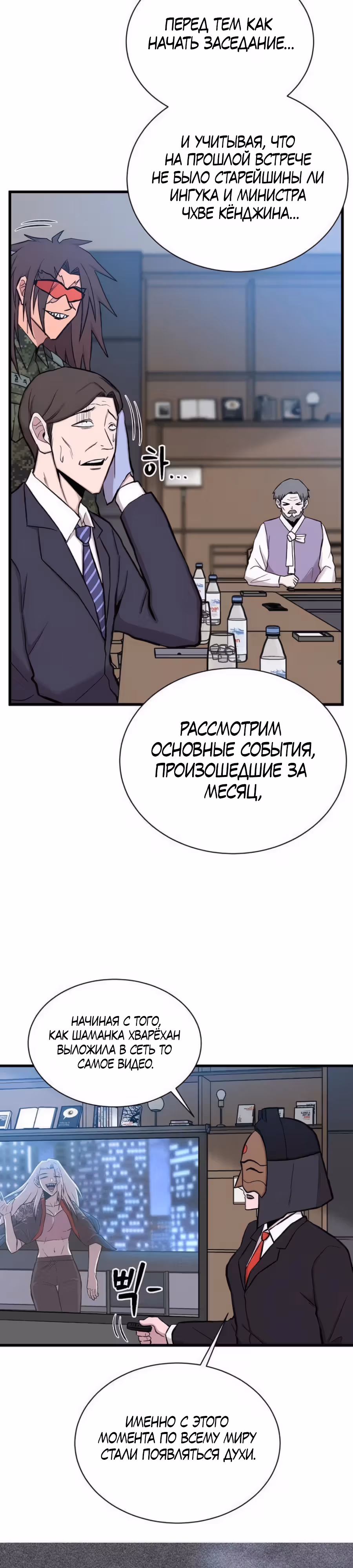 Рождённый быть богом — Том 1 · Глава 27, страница 21