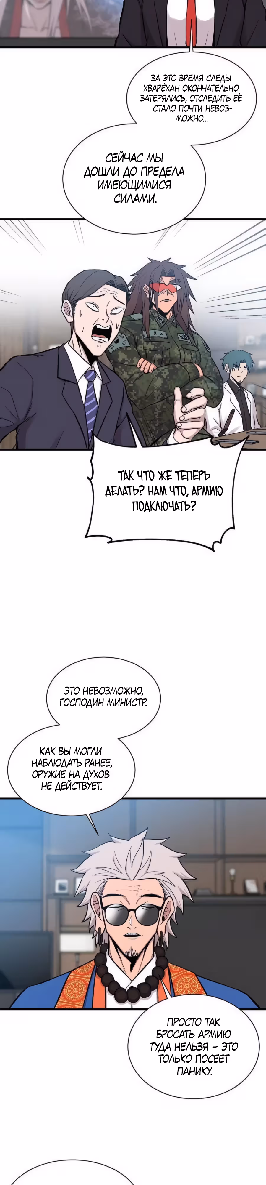 Рождённый быть богом — Том 1 · Глава 27, страница 26