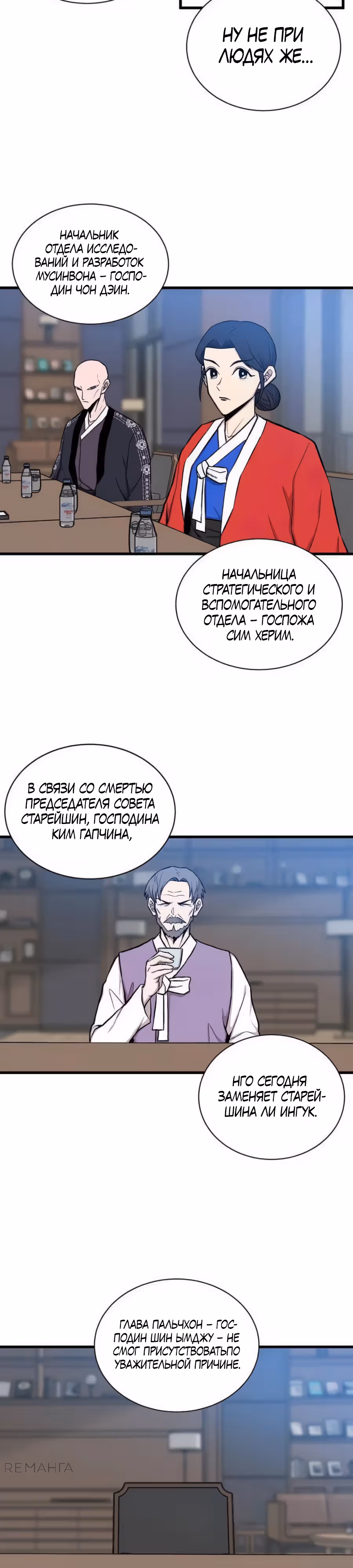 Рождённый быть богом — Том 1 · Глава 27, страница 4