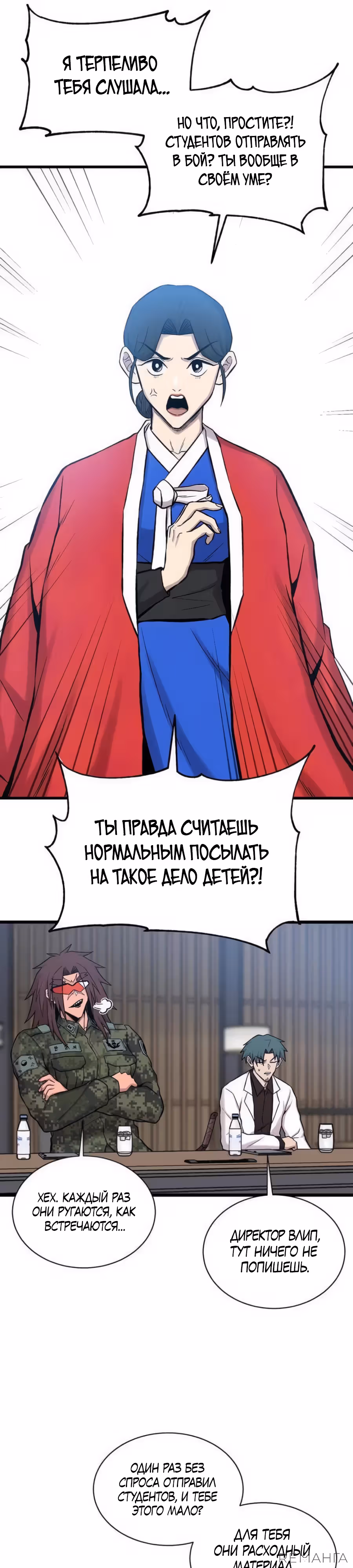 Рождённый быть богом — Том 1 · Глава 27, страница 31