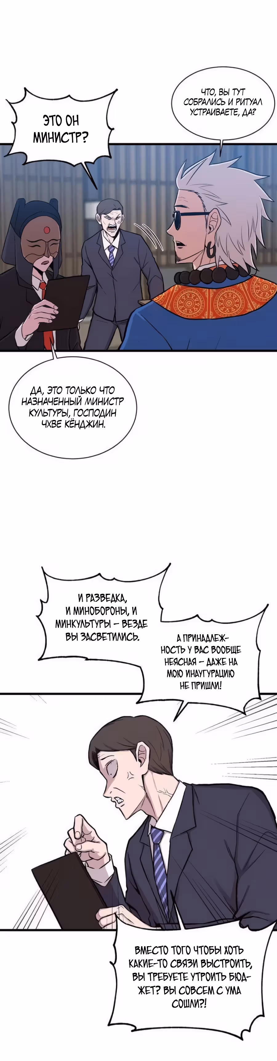 Рождённый быть богом — Том 1 · Глава 27, страница 6
