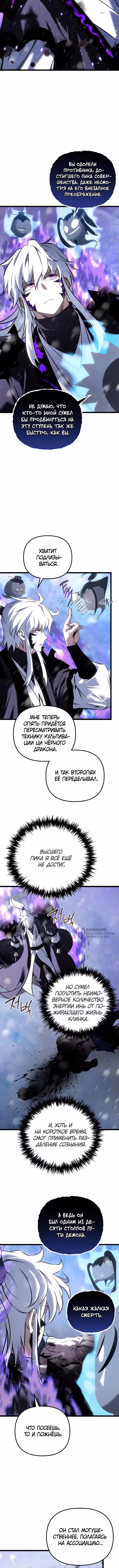 Реинкарнация демонического наследника — Том 1 · Глава 51, страница 2
