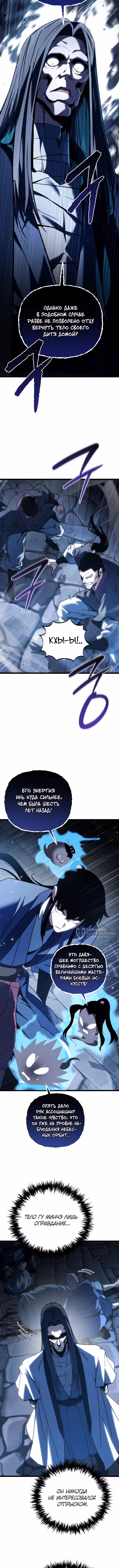Реинкарнация демонического наследника — Том 1 · Глава 51, страница 14