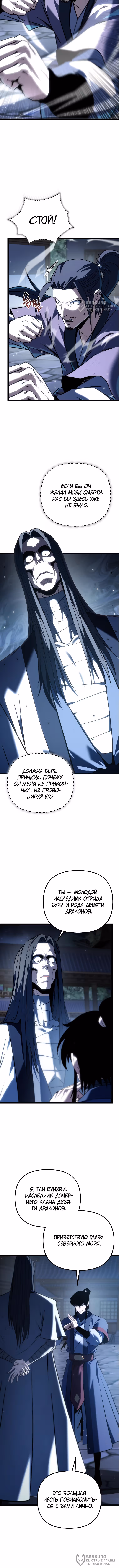 Реинкарнация демонического наследника — Том 1 · Глава 51, страница 16