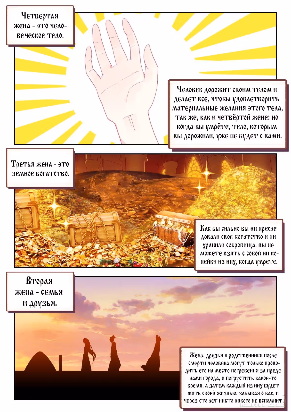 Хранитель Зодиака — Том 1 · Глава 13, страница 12