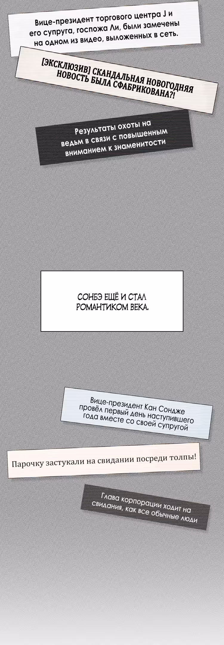 Несомненный хэппи-энд — Том 1 · Глава 49, страница 34